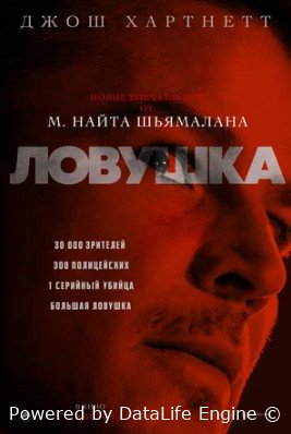 Ловушка (2024) смотреть онлайн