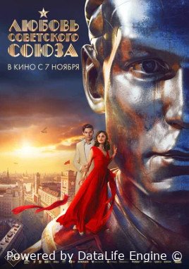 Любовь Советского Союза (2024) смотреть онлайн