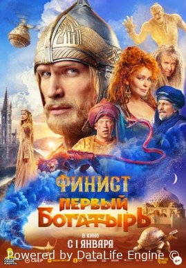 Финист. Первый богатырь (2025)