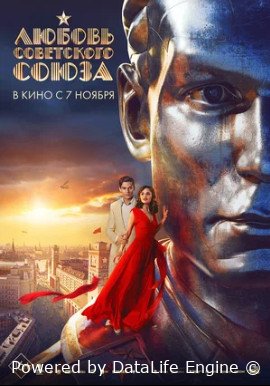 Любовь Советского Союза (2024)