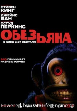 Обезьяна (2025)