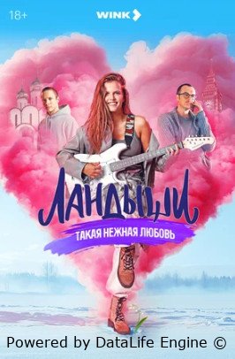 Ландыши. Такая нежная любовь (сериал 2024)