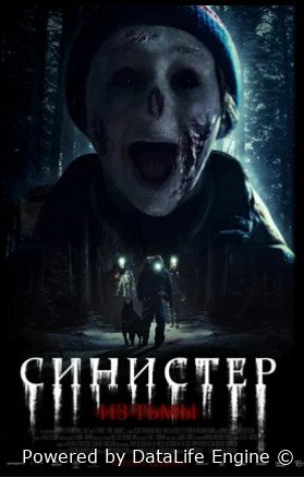 Синистер. Из тьмы (2024)