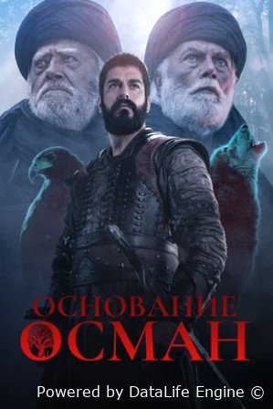 Основание: Осман (сериал 2019 – ...)