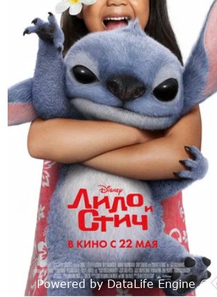 Лило и Стич (2025)