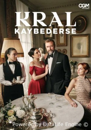 Если король проиграет (сериал 2025 – ...)