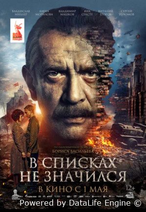В списках не значился (2025)