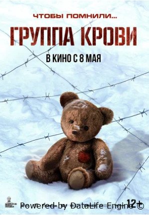 Группа крови (2025)