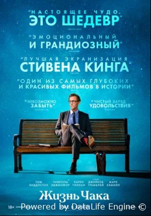 Жизнь Чака (2024)
