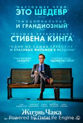 Жизнь Чака (2024)