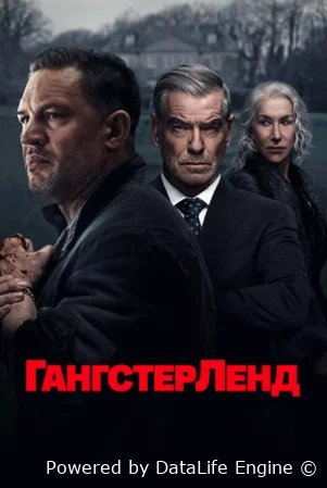 Гангстерленд (сериал 2025)
