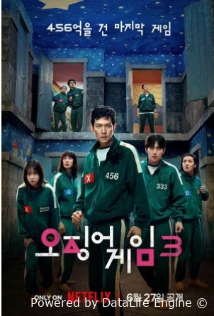 Игра в кальмара (сериал 2021 – 2025)