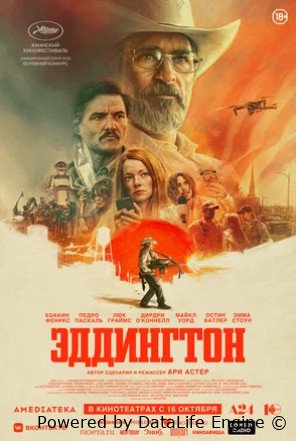 Эддингтон (2025)