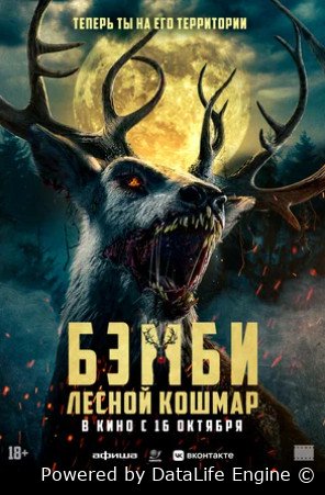 Бэмби. Лесной кошмар (2025)