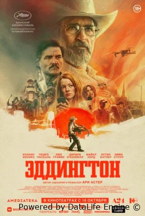 Эддингтон (2025)