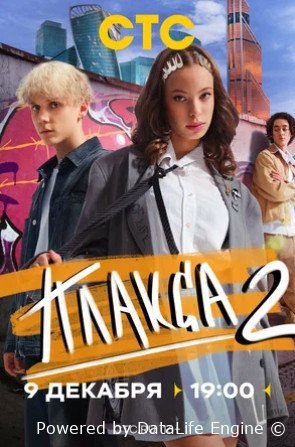 Сериал Плакса 2 сезон, все серии бесплатно в HD