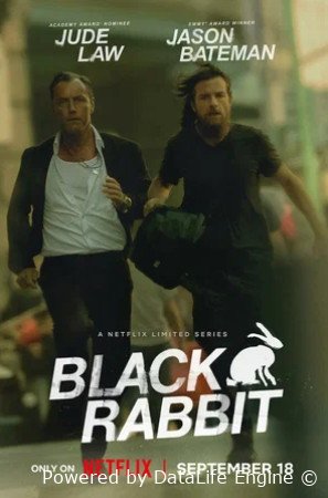 Чёрный кролик (мини–сериал 2025)
