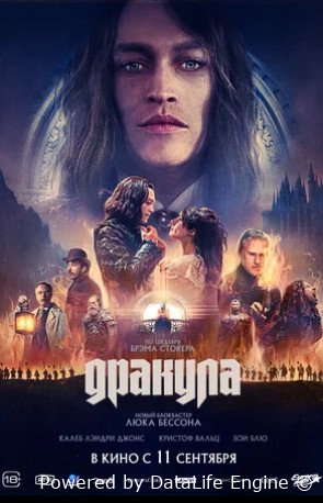 Дракула (2025)