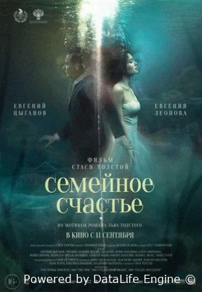 Семейное счастье (2025)
