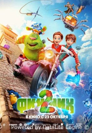 Финник 2 (2025)