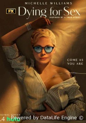 Умираю, как хочу секса (сериал 2025)