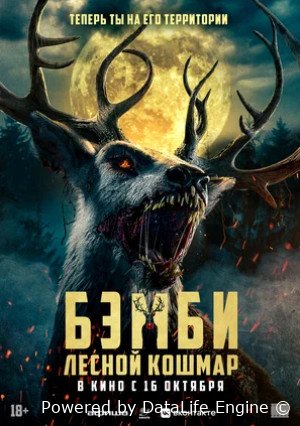 Бэмби. Лесной кошмар (2025)