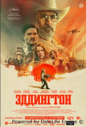 Эддингтон (2025)