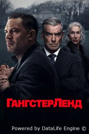 Гангстерленд (сериал 2025 – ...)