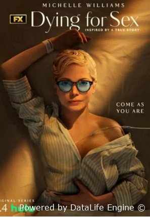 Умираю, как хочу секса (сериал 2025)