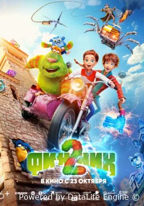 Финник 2 (2025)