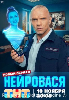 Нейровася (сериал 2025)