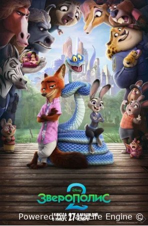 Зверополис 2 (2025)