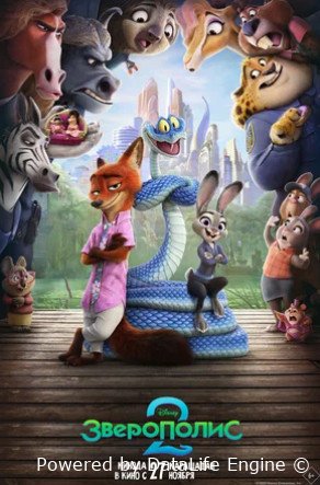 Зверополис 2 (2025)