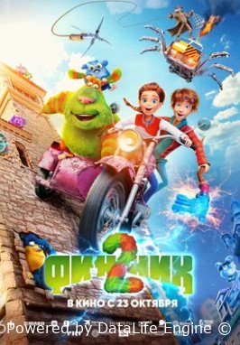 Финник 2 (2025)