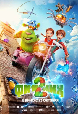 Финник 2 (2025)