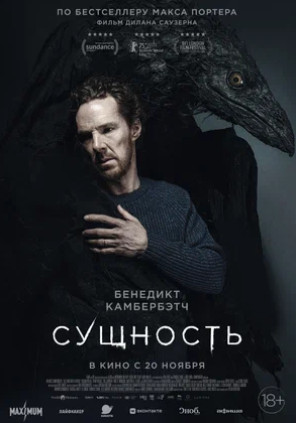 Сущность (2025)