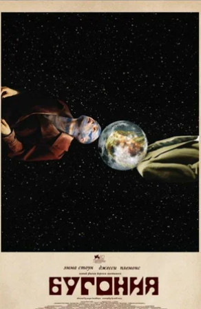 Бугония (2025)