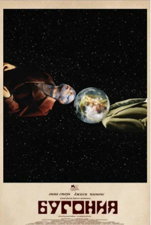 Бугония (2025)