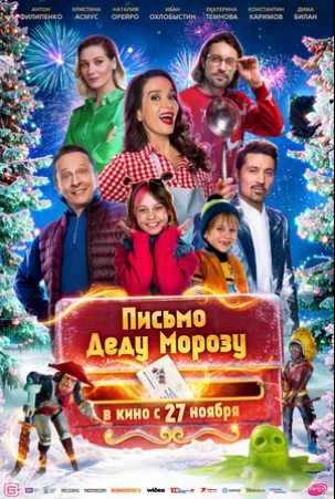 Письмо Деду Морозу (2025)