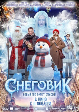 Снеговик (2025)